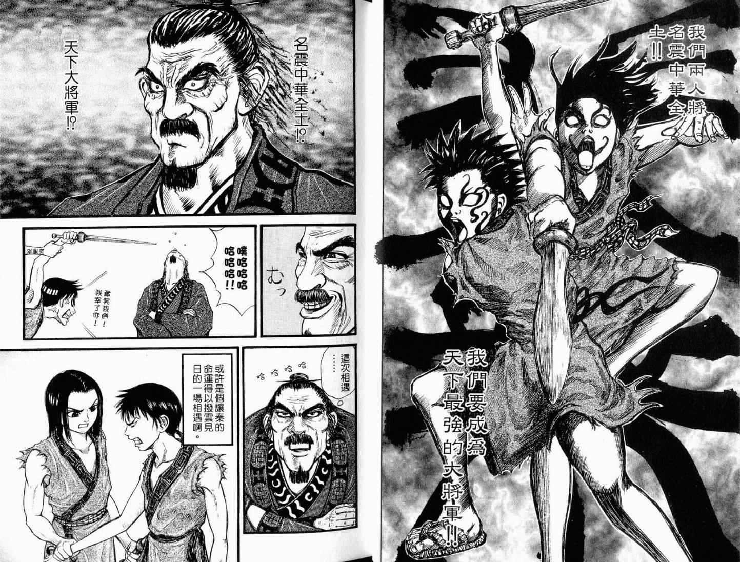 《王者天下》漫画最新章节第1卷免费下拉式在线观看章节第【15】张图片