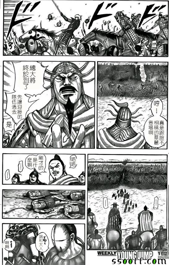 《王者天下》漫画最新章节第527话免费下拉式在线观看章节第【8】张图片