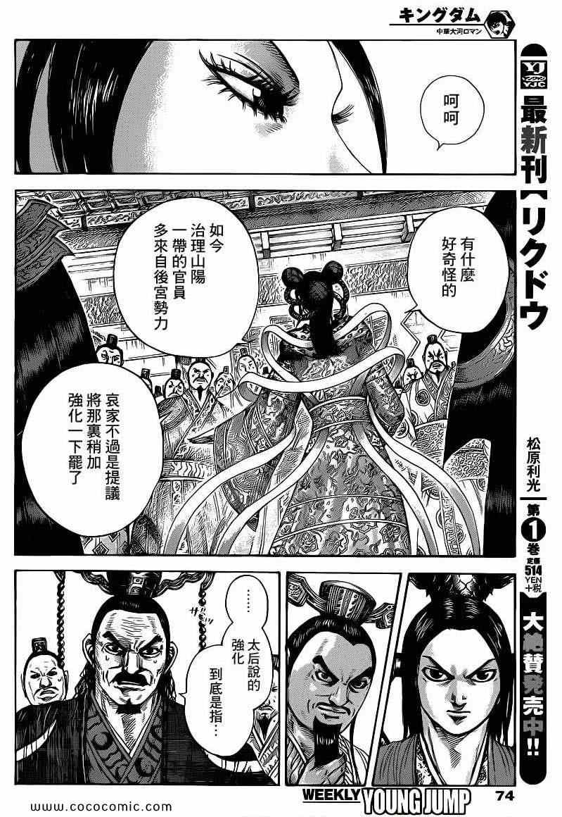 《王者天下》漫画最新章节第403话免费下拉式在线观看章节第【2】张图片