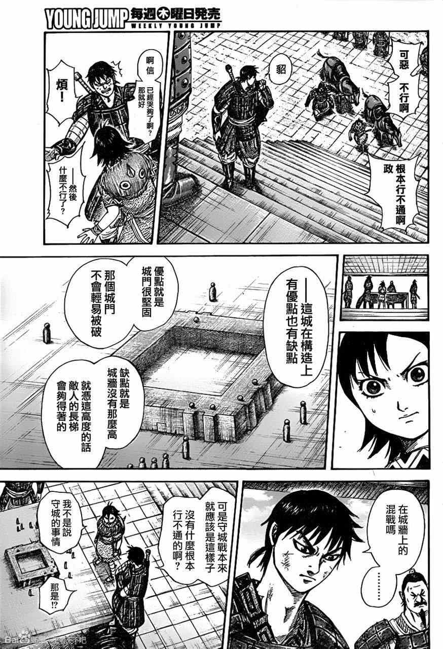 《王者天下》漫画最新章节第329话免费下拉式在线观看章节第【11】张图片