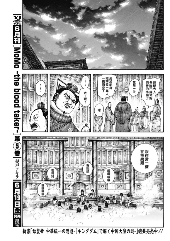 《王者天下》漫画最新章节第644话 桃泉殿免费下拉式在线观看章节第【13】张图片