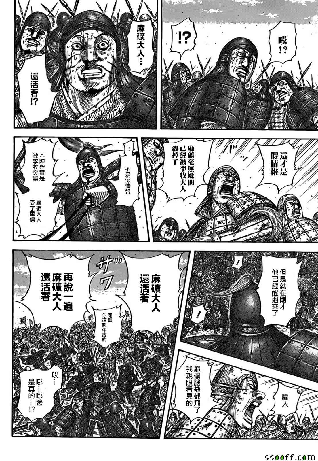 《王者天下》漫画最新章节第533话免费下拉式在线观看章节第【8】张图片