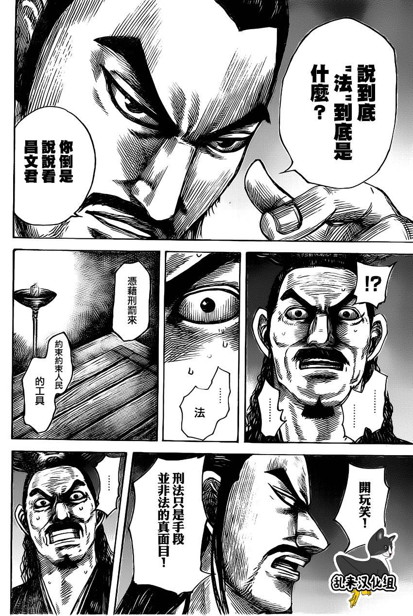 《王者天下》漫画最新章节第494话免费下拉式在线观看章节第【14】张图片