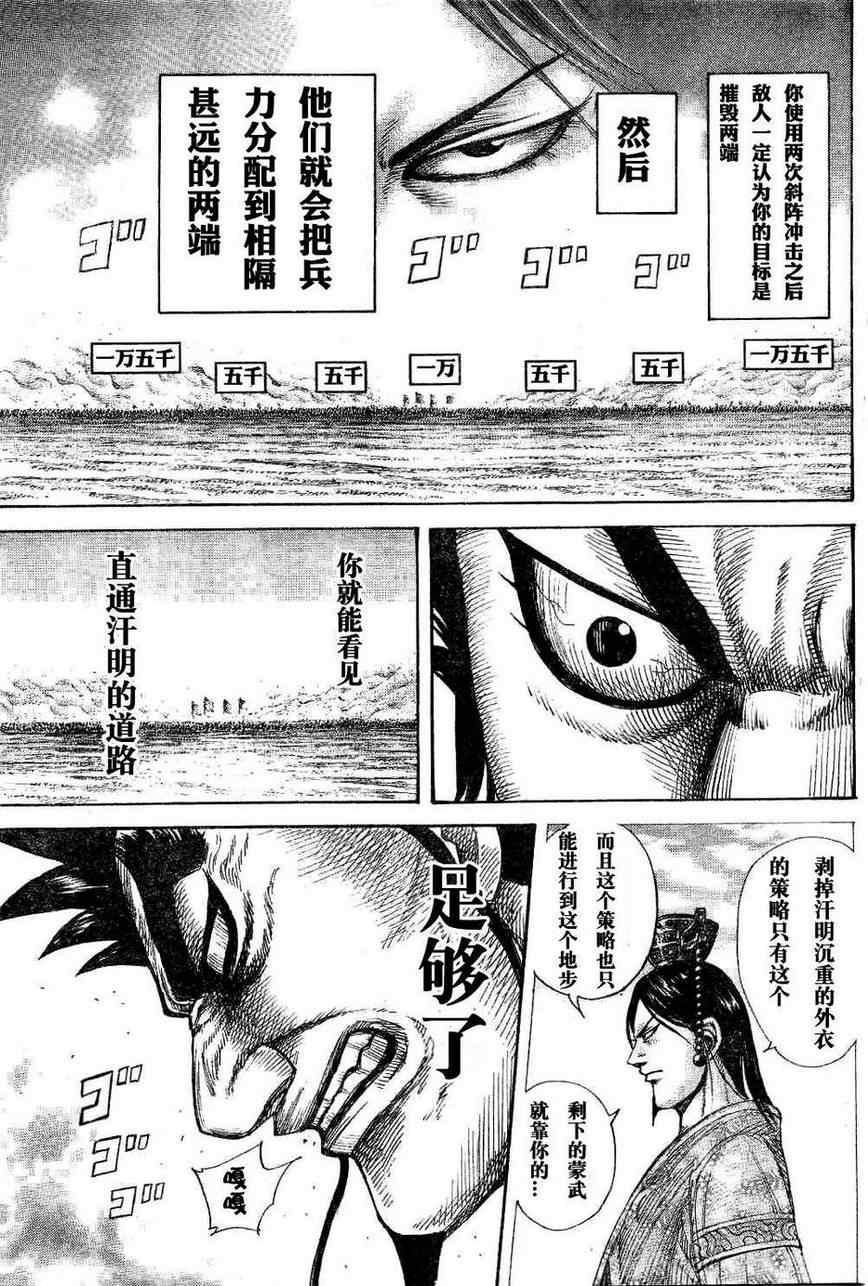 《王者天下》漫画最新章节第309话免费下拉式在线观看章节第【9】张图片