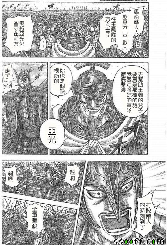 《王者天下》漫画最新章节第536话免费下拉式在线观看章节第【18】张图片