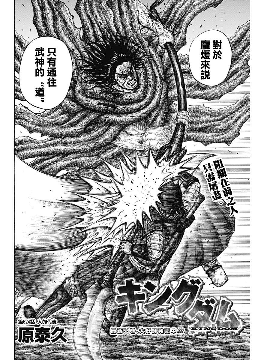 《王者天下》漫画最新章节第624卷免费下拉式在线观看章节第【2】张图片