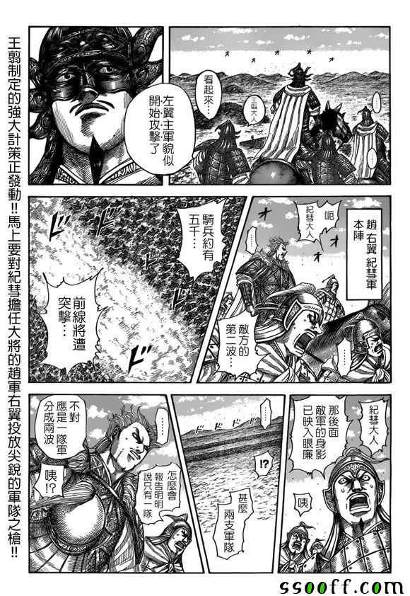 《王者天下》漫画最新章节第522话免费下拉式在线观看章节第【1】张图片