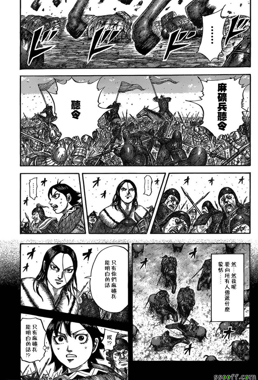 《王者天下》漫画最新章节第533话免费下拉式在线观看章节第【15】张图片