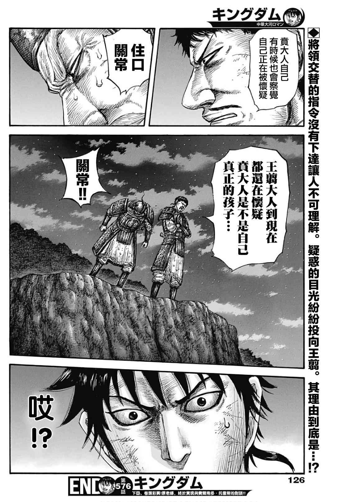 《王者天下》漫画最新章节第576话免费下拉式在线观看章节第【17】张图片