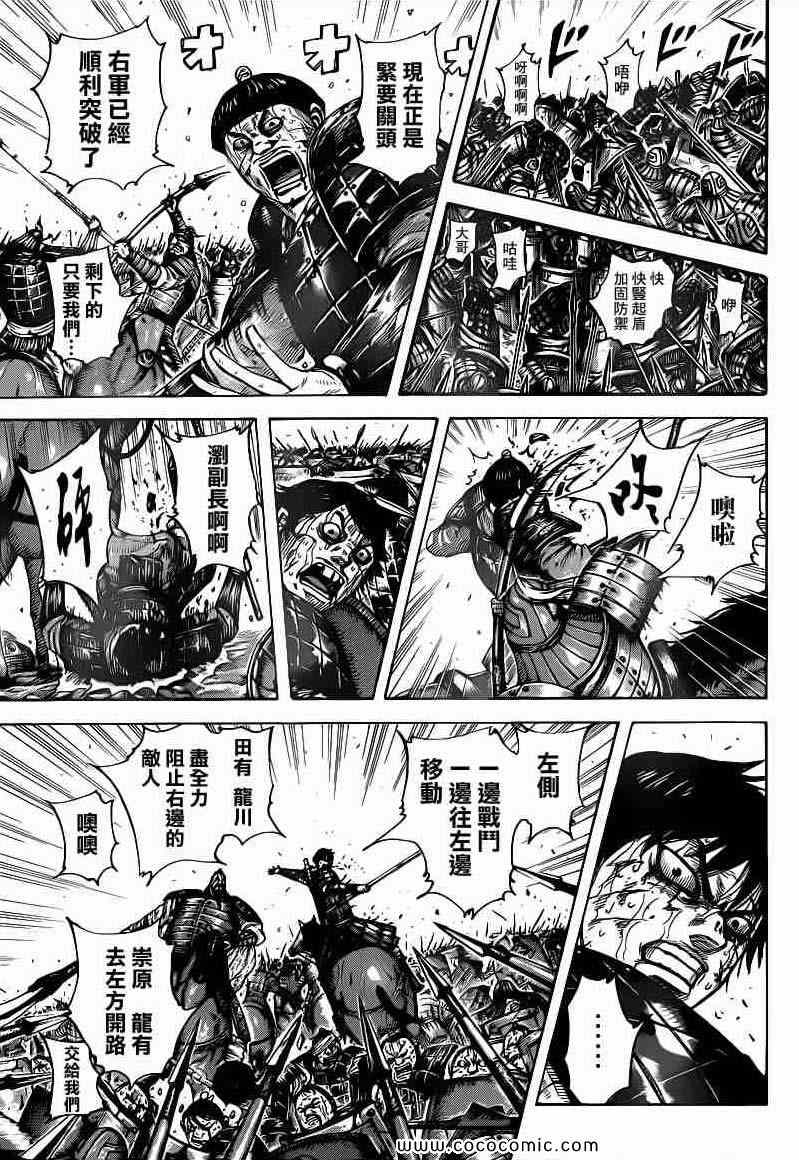 《王者天下》漫画最新章节第397话免费下拉式在线观看章节第【15】张图片