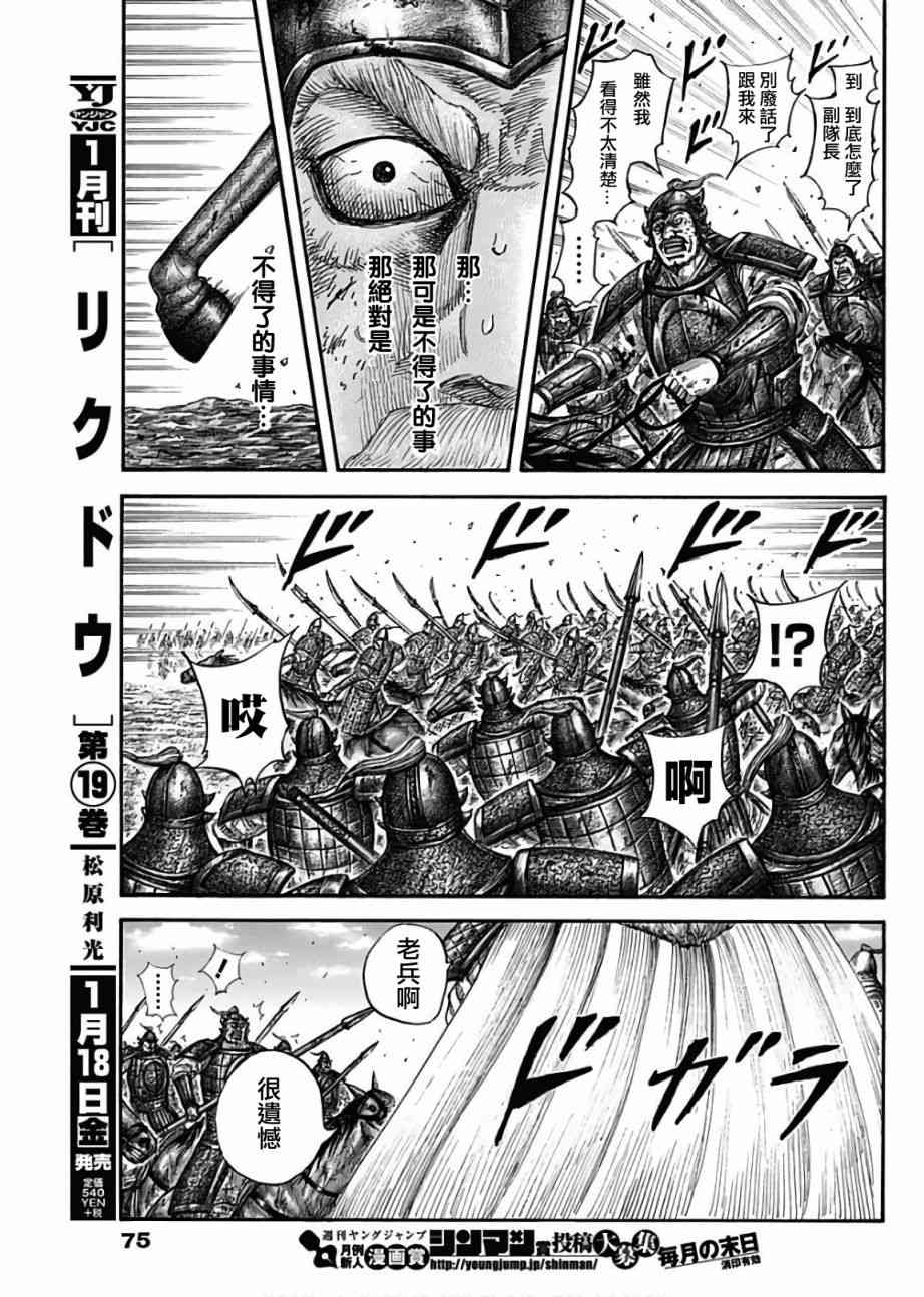 《王者天下》漫画最新章节第585话免费下拉式在线观看章节第【9】张图片