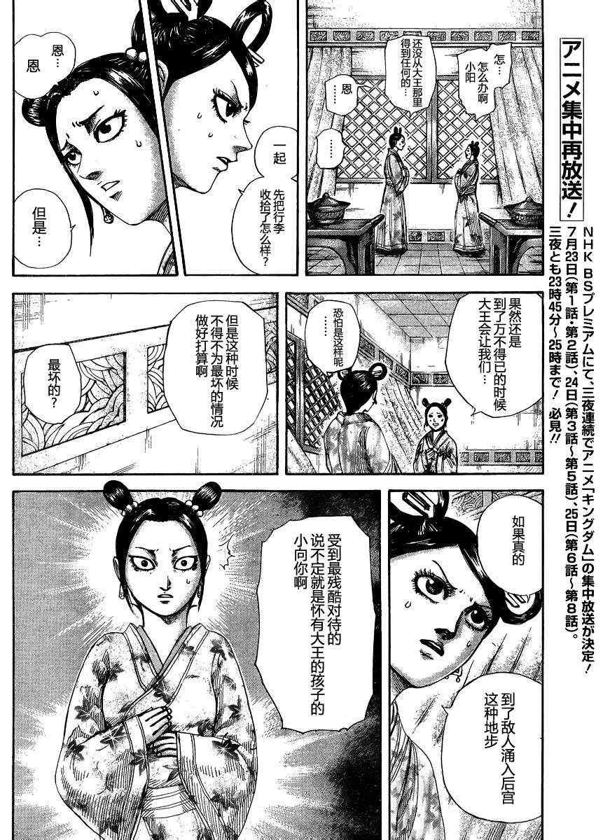 《王者天下》漫画最新章节第305话免费下拉式在线观看章节第【2】张图片