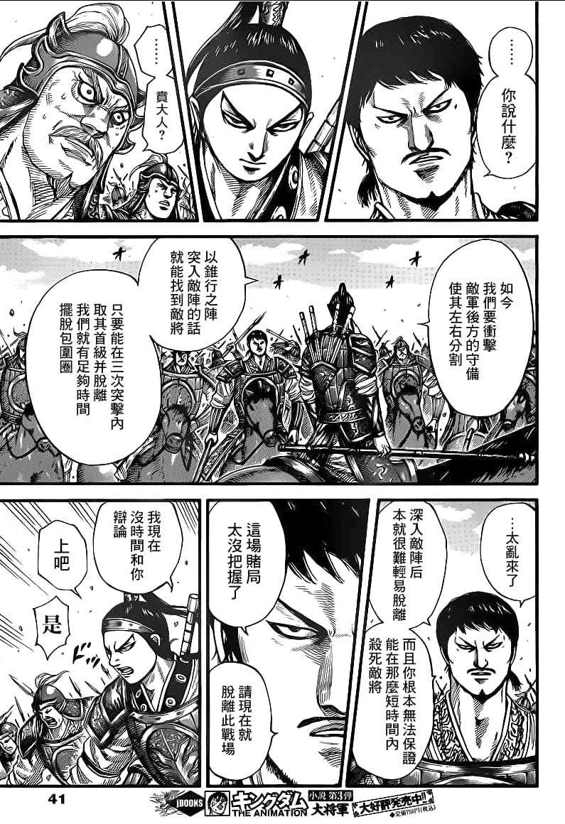 《王者天下》漫画最新章节第389话免费下拉式在线观看章节第【6】张图片