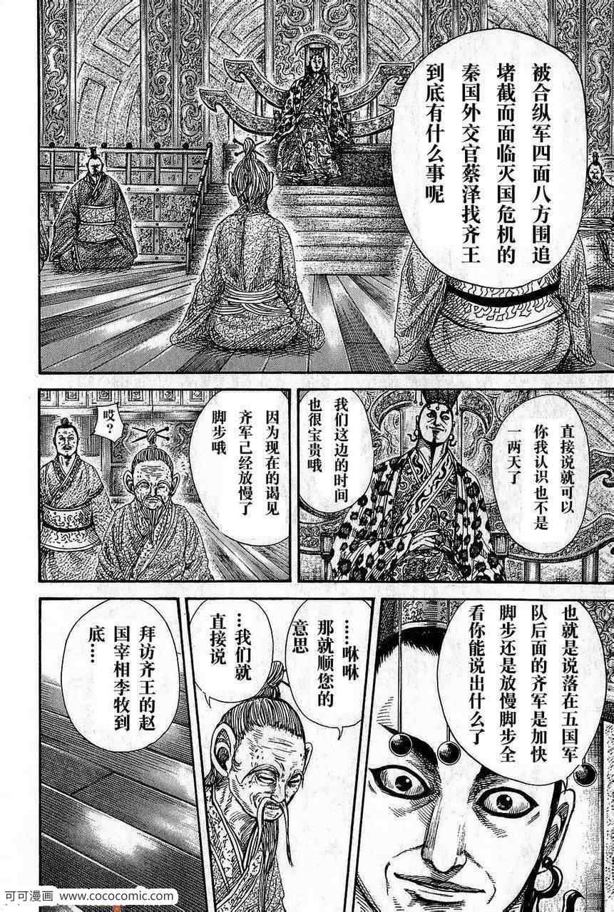 《王者天下》漫画最新章节第265话免费下拉式在线观看章节第【6】张图片