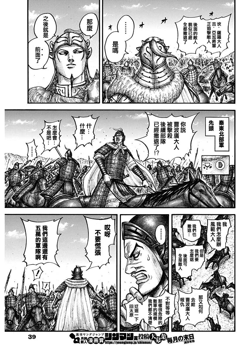 《王者天下》漫画最新章节第711话免费下拉式在线观看章节第【7】张图片