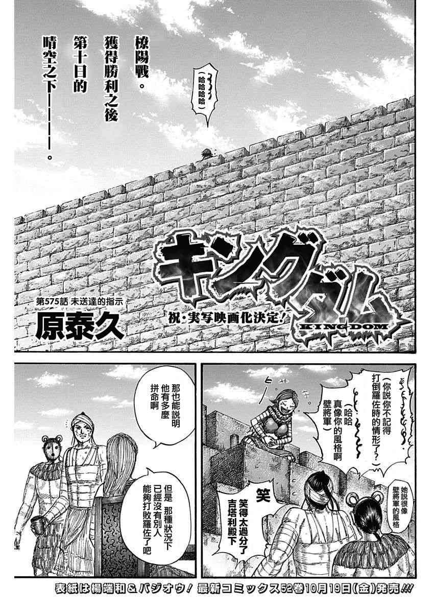 《王者天下》漫画最新章节第575话免费下拉式在线观看章节第【1】张图片