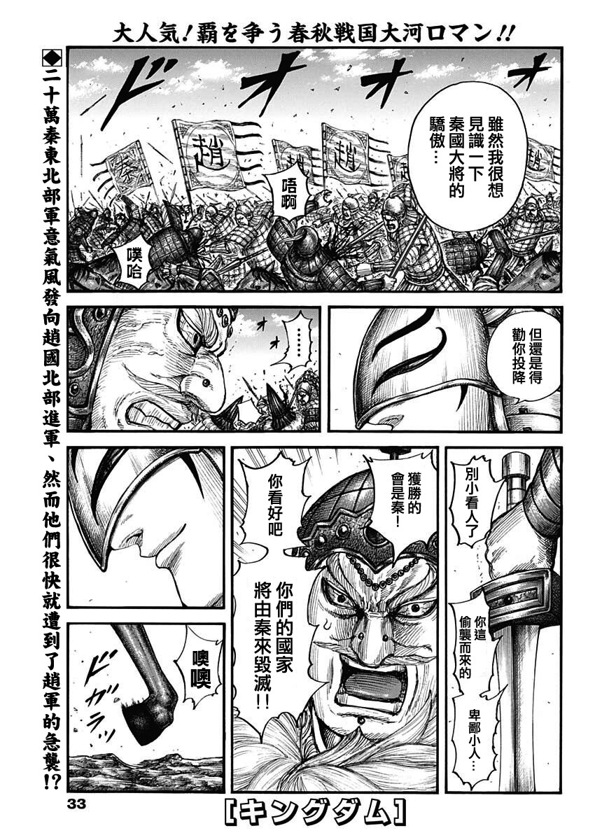 《王者天下》漫画最新章节第711话免费下拉式在线观看章节第【1】张图片