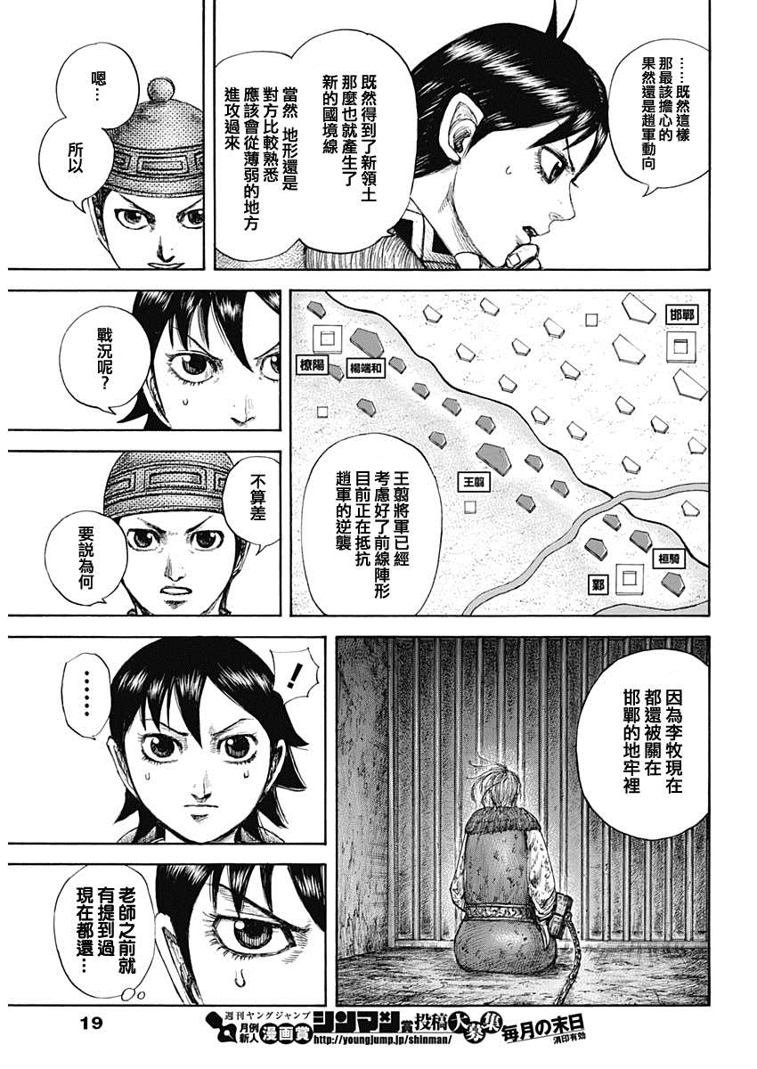 《王者天下》漫画最新章节第642话 第一等的特别功免费下拉式在线观看章节第【7】张图片