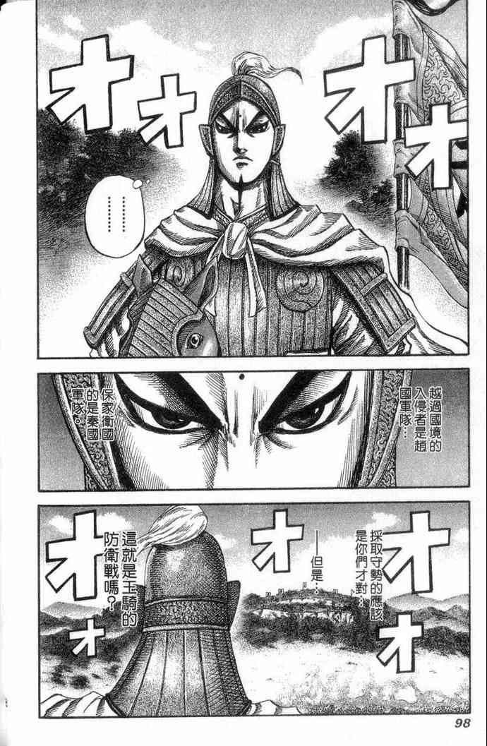 《王者天下》漫画最新章节第13卷免费下拉式在线观看章节第【99】张图片