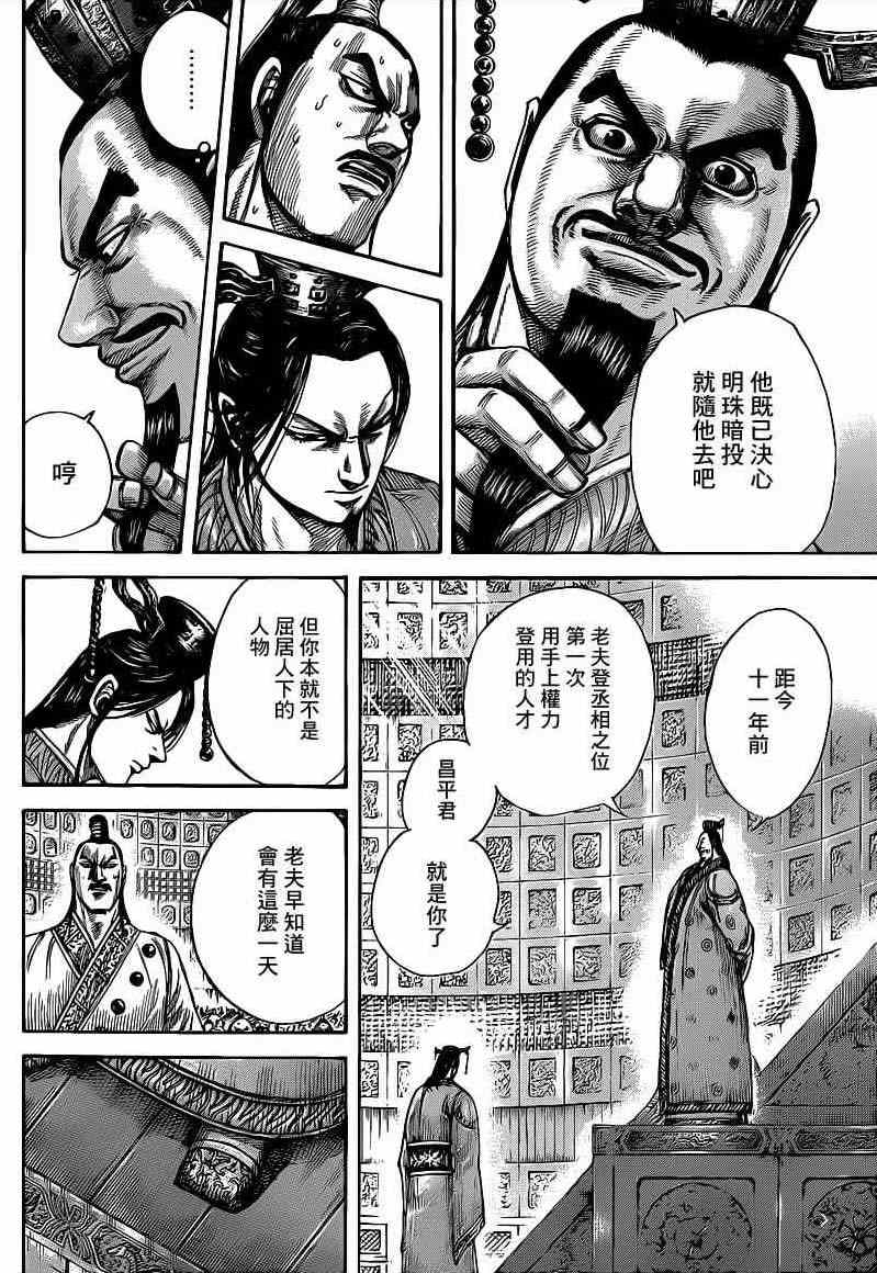 《王者天下》漫画最新章节第420话免费下拉式在线观看章节第【13】张图片