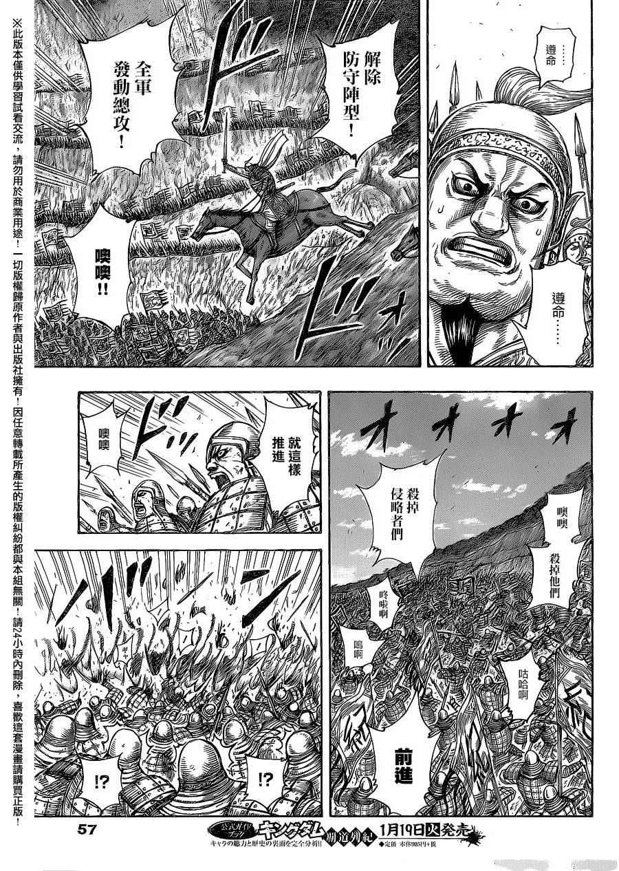 《王者天下》漫画最新章节第459话免费下拉式在线观看章节第【4】张图片