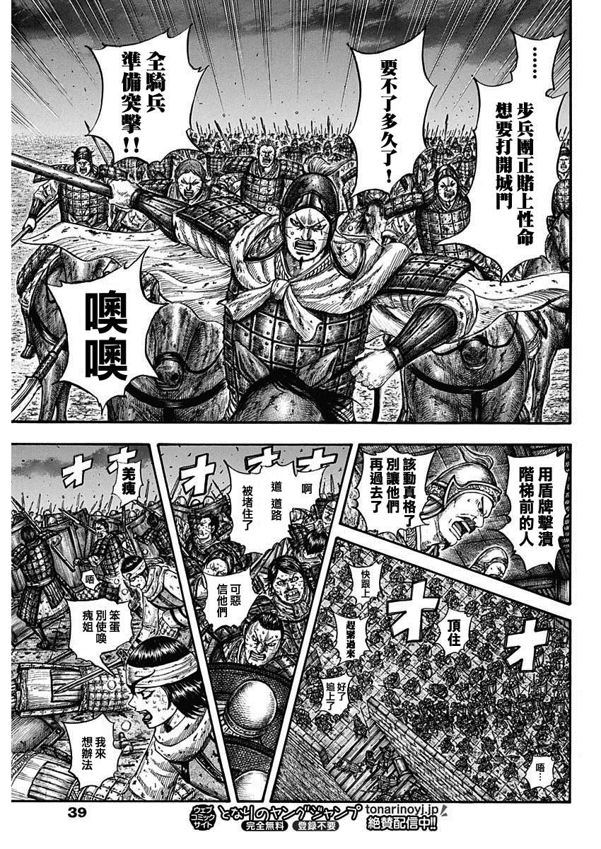 《王者天下》漫画最新章节第731话 赌上性命的步兵团免费下拉式在线观看章节第【11】张图片