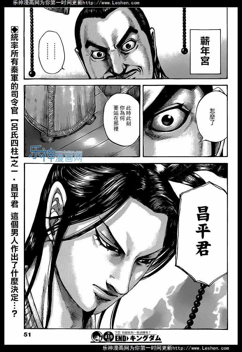 《王者天下》漫画最新章节第419话免费下拉式在线观看章节第【18】张图片