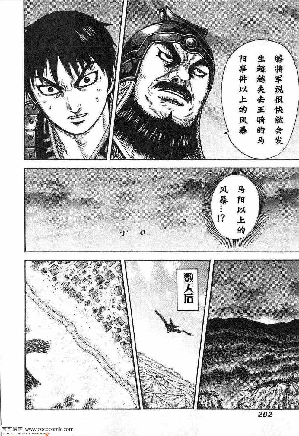 《王者天下》漫画最新章节第24卷免费下拉式在线观看章节第【199】张图片