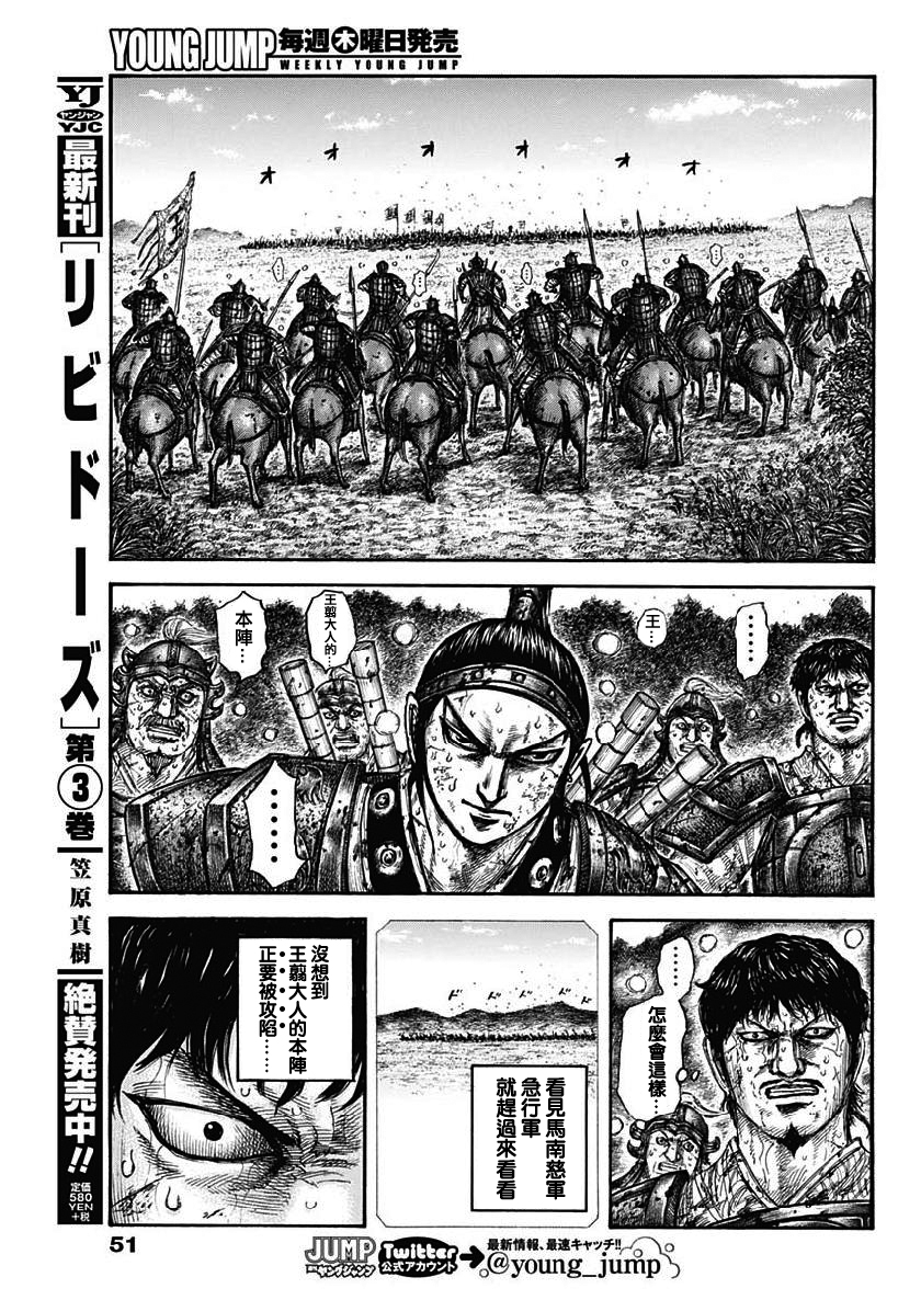 《王者天下》漫画最新章节第615话免费下拉式在线观看章节第【15】张图片