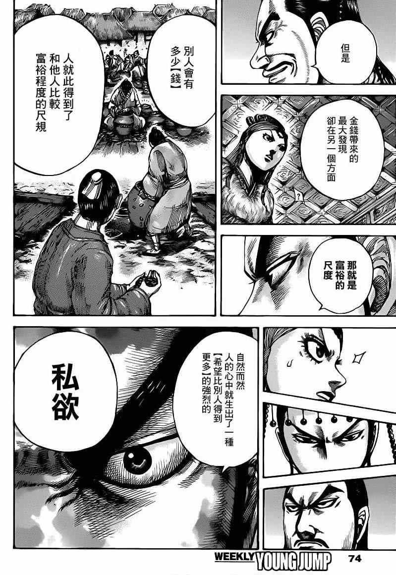 《王者天下》漫画最新章节第424话免费下拉式在线观看章节第【6】张图片