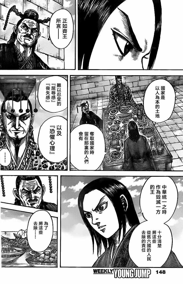 《王者天下》漫画最新章节第488话免费下拉式在线观看章节第【4】张图片