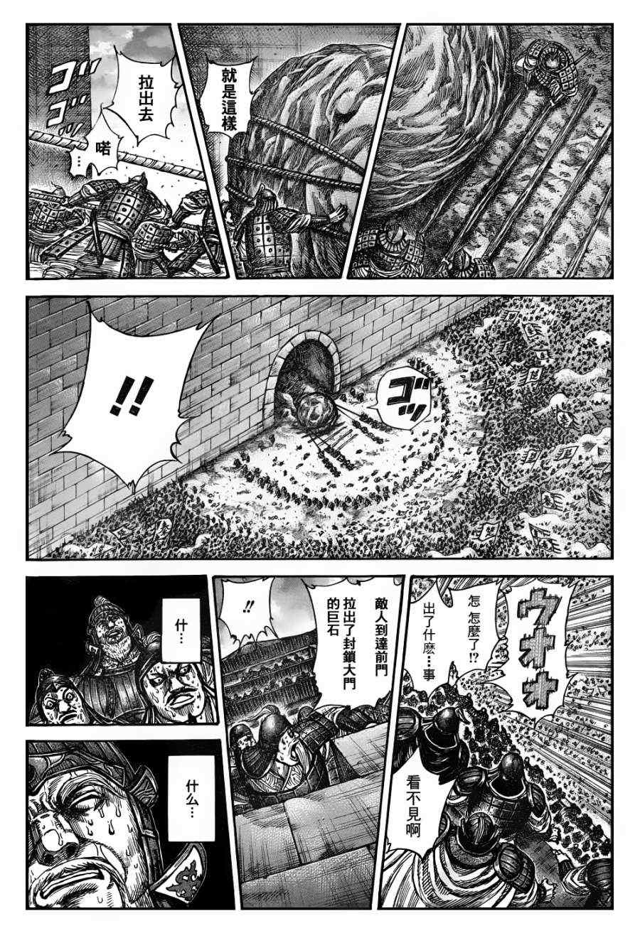 《王者天下》漫画最新章节第317话免费下拉式在线观看章节第【13】张图片