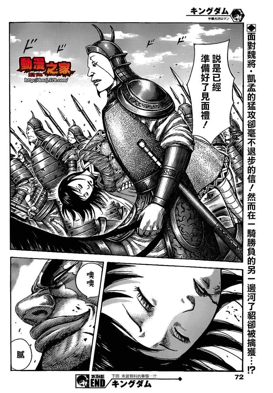 《王者天下》漫画最新章节第384话免费下拉式在线观看章节第【17】张图片