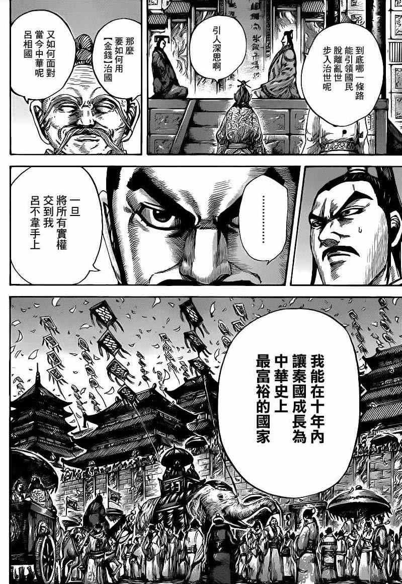 《王者天下》漫画最新章节第424话免费下拉式在线观看章节第【12】张图片