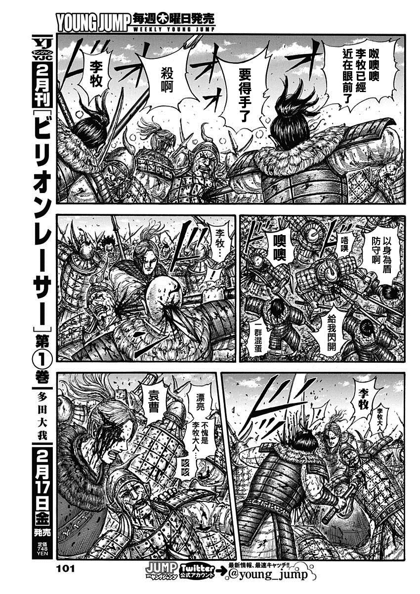 《王者天下》漫画最新章节第747话 头儿的传言免费下拉式在线观看章节第【11】张图片