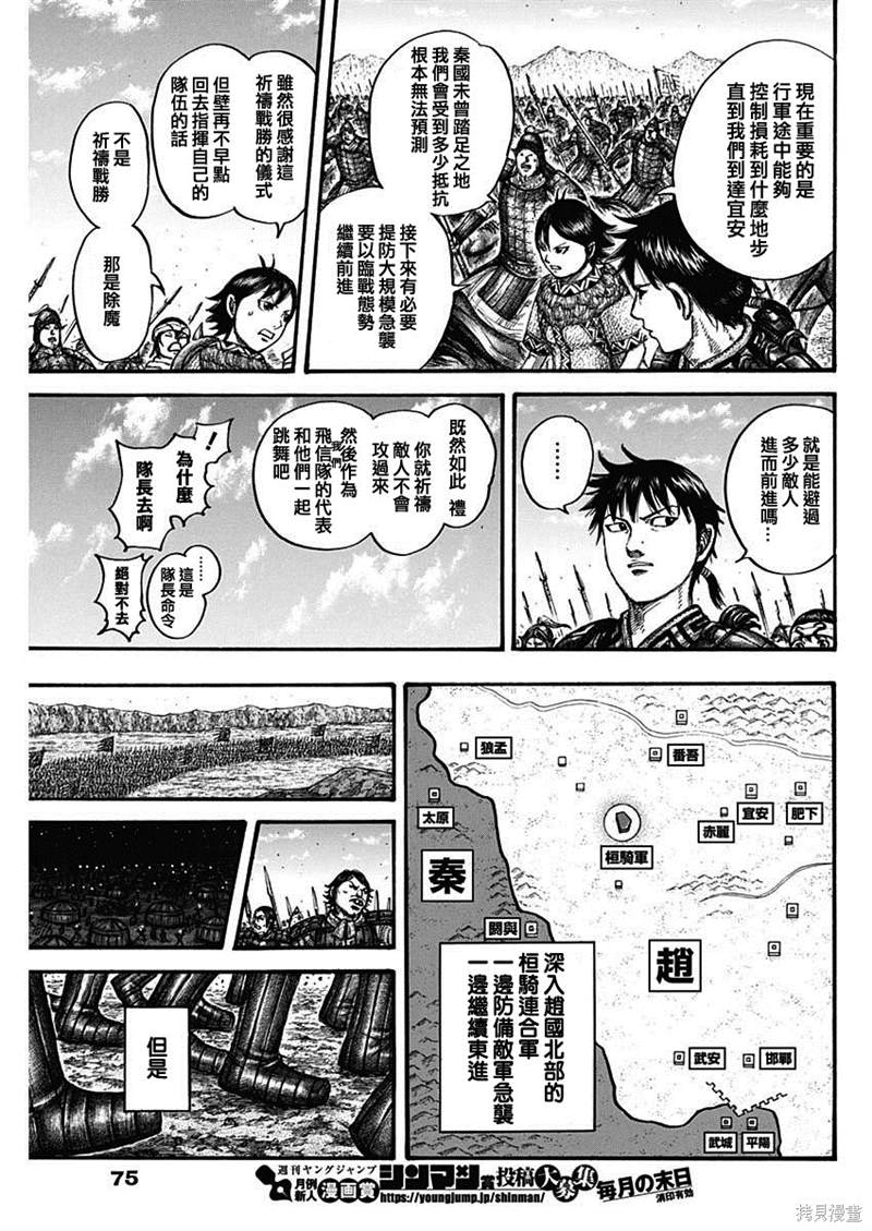 《王者天下》漫画最新章节第712话免费下拉式在线观看章节第【9】张图片