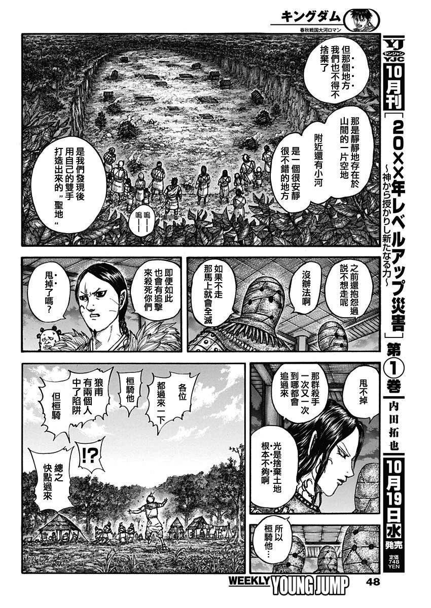 《王者天下》漫画最新章节第734话 活下去的手段免费下拉式在线观看章节第【15】张图片