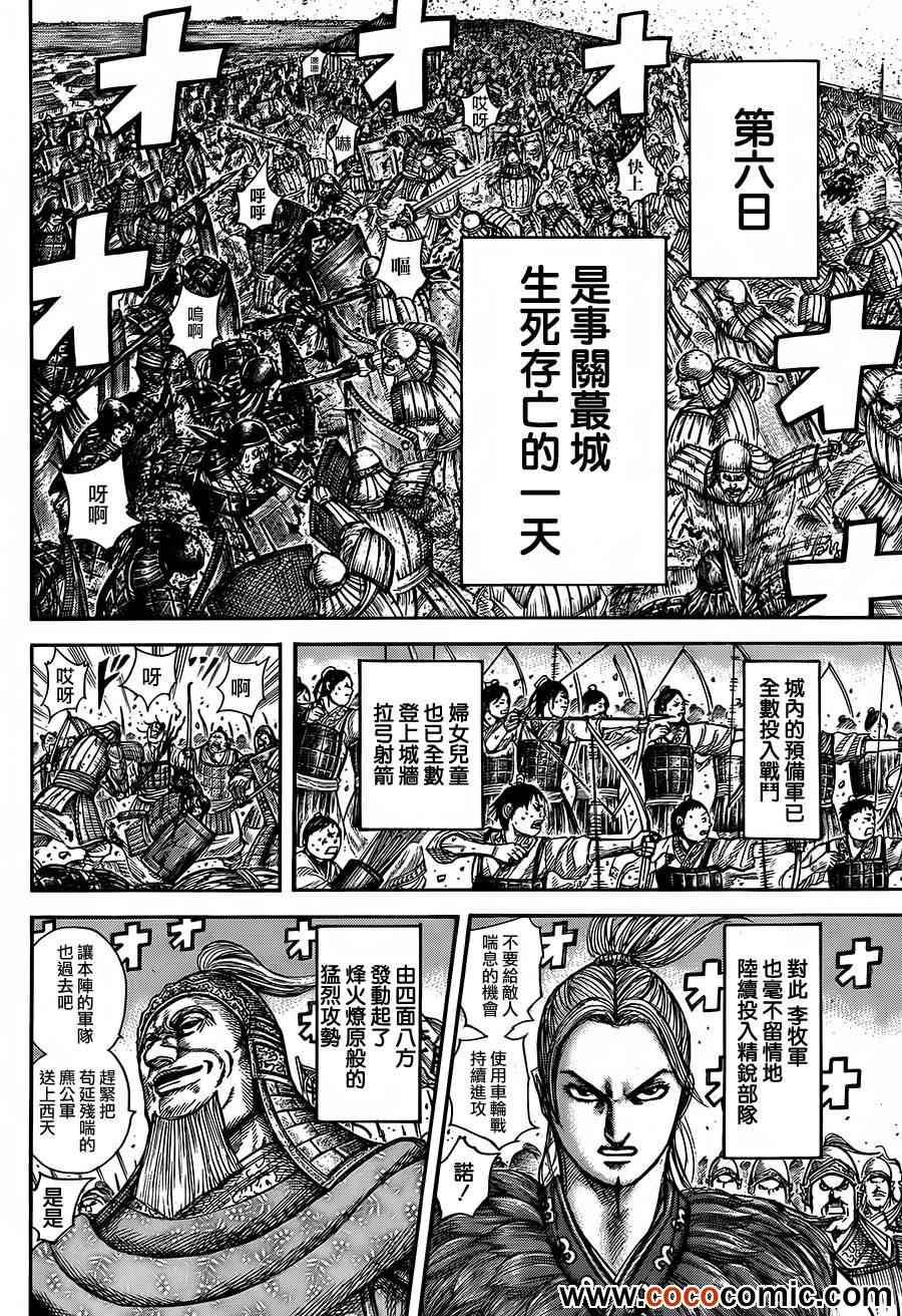 《王者天下》漫画最新章节第344话免费下拉式在线观看章节第【2】张图片