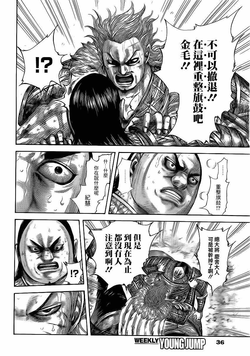 《王者天下》漫画最新章节第474话免费下拉式在线观看章节第【4】张图片