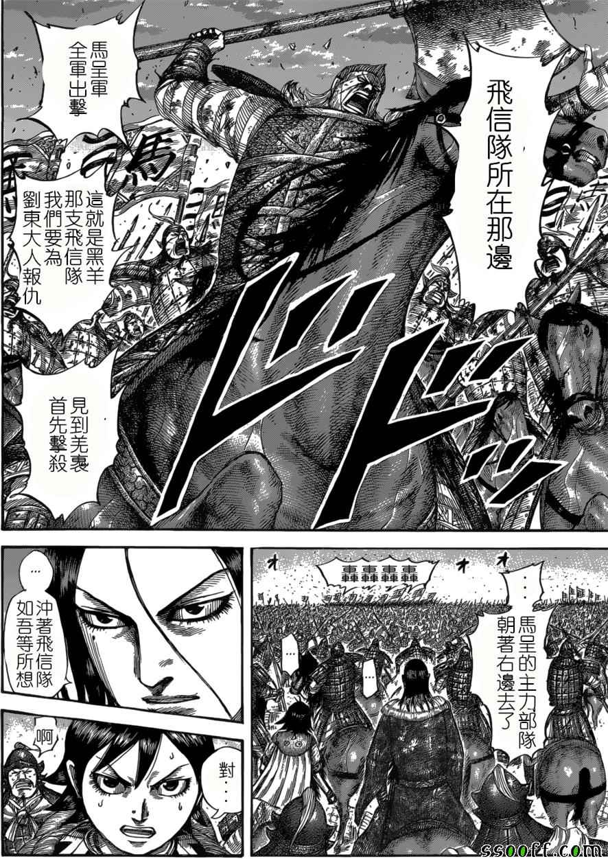 《王者天下》漫画最新章节第534话免费下拉式在线观看章节第【8】张图片