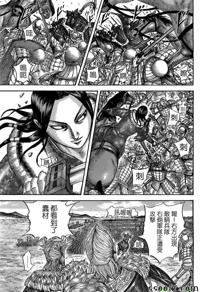 《王者天下》漫画最新章节第520话免费下拉式在线观看章节第【14】张图片