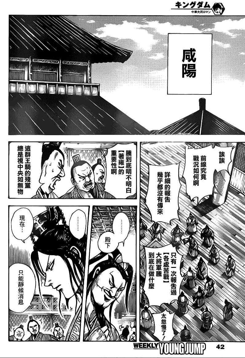 《王者天下》漫画最新章节第393话免费下拉式在线观看章节第【9】张图片