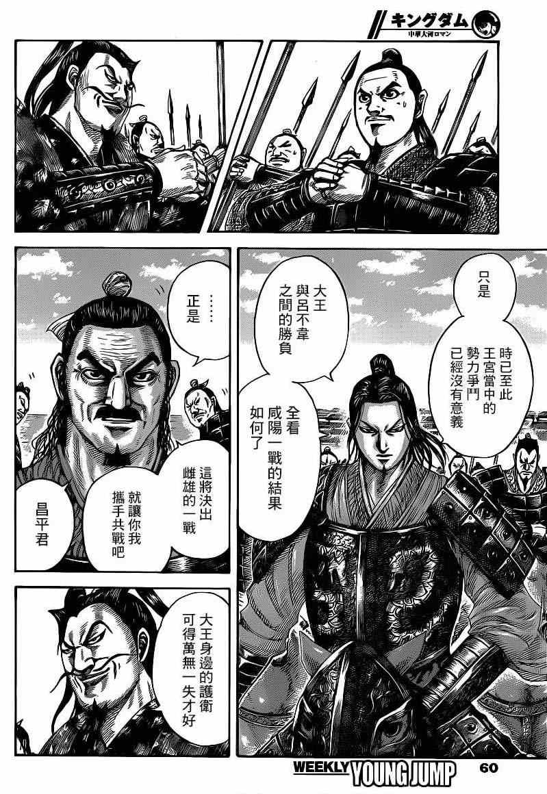 《王者天下》漫画最新章节第421话免费下拉式在线观看章节第【4】张图片