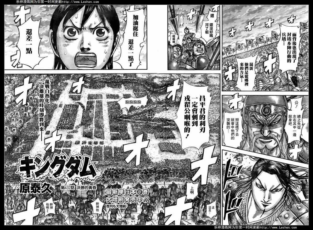 《王者天下》漫画最新章节第432话免费下拉式在线观看章节第【2】张图片