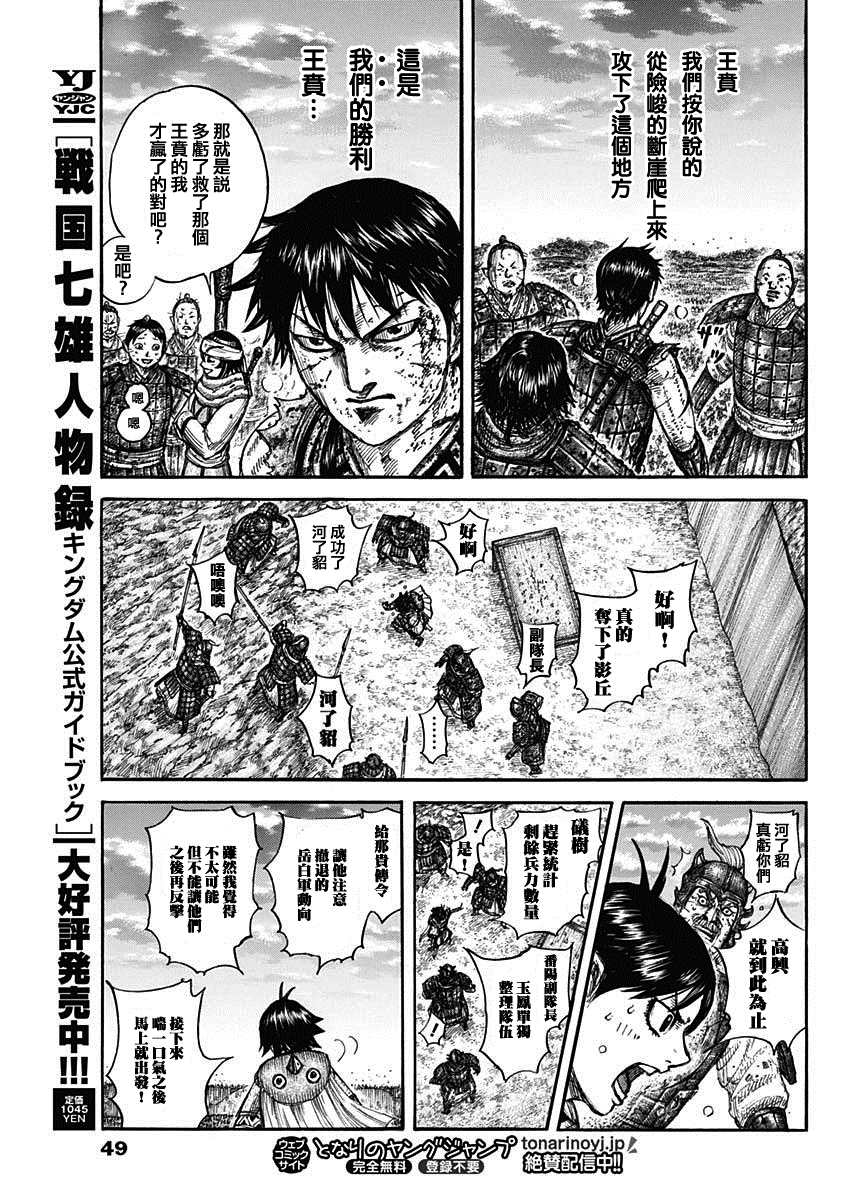 《王者天下》漫画最新章节第690话 按照计划免费下拉式在线观看章节第【15】张图片