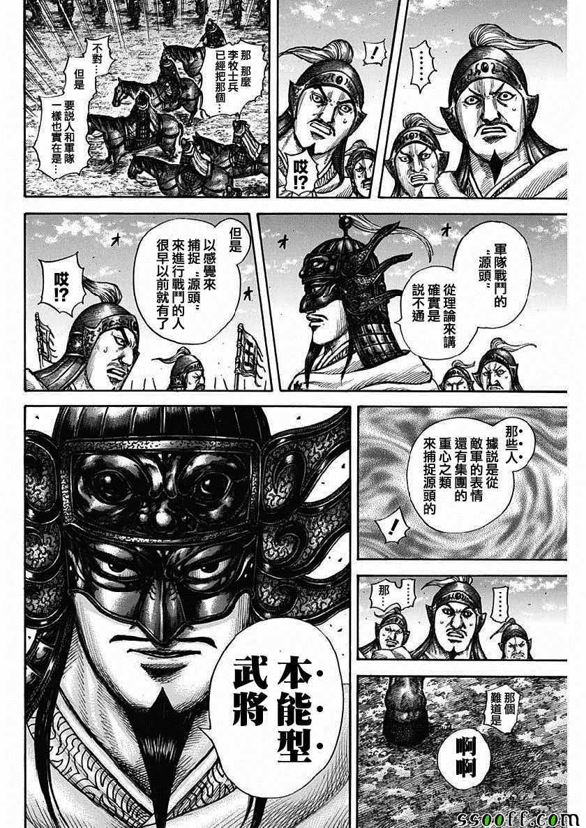 《王者天下》漫画最新章节第606话免费下拉式在线观看章节第【11】张图片