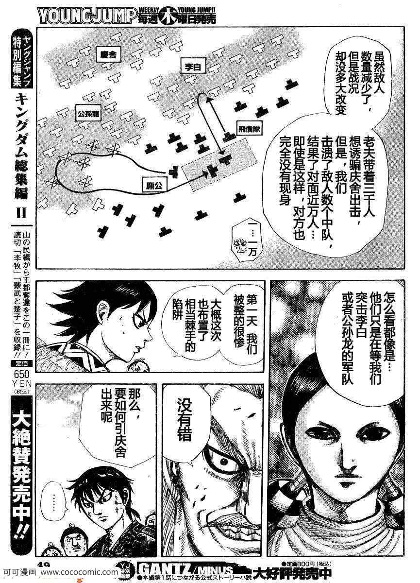 《王者天下》漫画最新章节第304话免费下拉式在线观看章节第【10】张图片