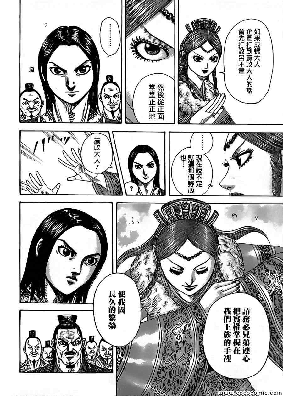 《王者天下》漫画最新章节第368话免费下拉式在线观看章节第【16】张图片