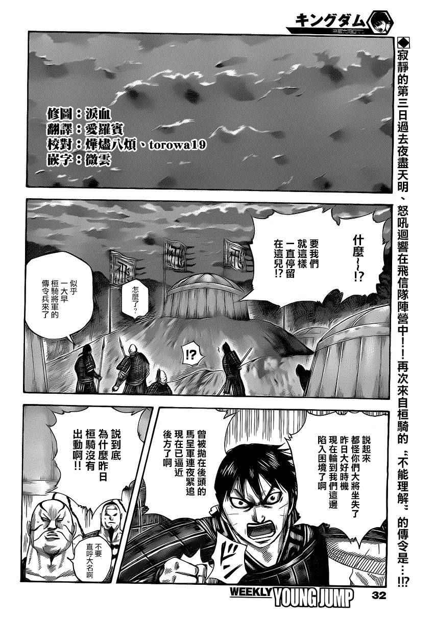 《王者天下》漫画最新章节第464话免费下拉式在线观看章节第【2】张图片