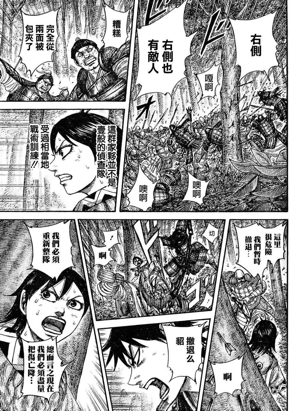 《王者天下》漫画最新章节第445话免费下拉式在线观看章节第【11】张图片